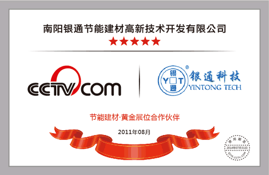 南阳银通科技-央视网企业频道节能建材行业唯一授权合作伙伴