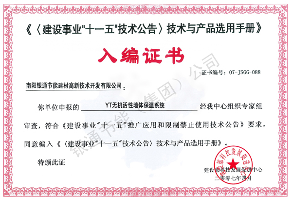 建设事业“十一五”技术公告 技术与产品选用手册